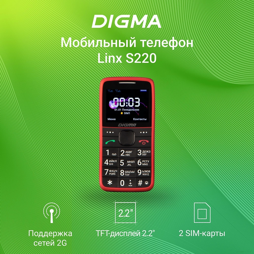 Купить кнопочный телефон digma linx s220 (красный) по низким ценам -  agroup.by