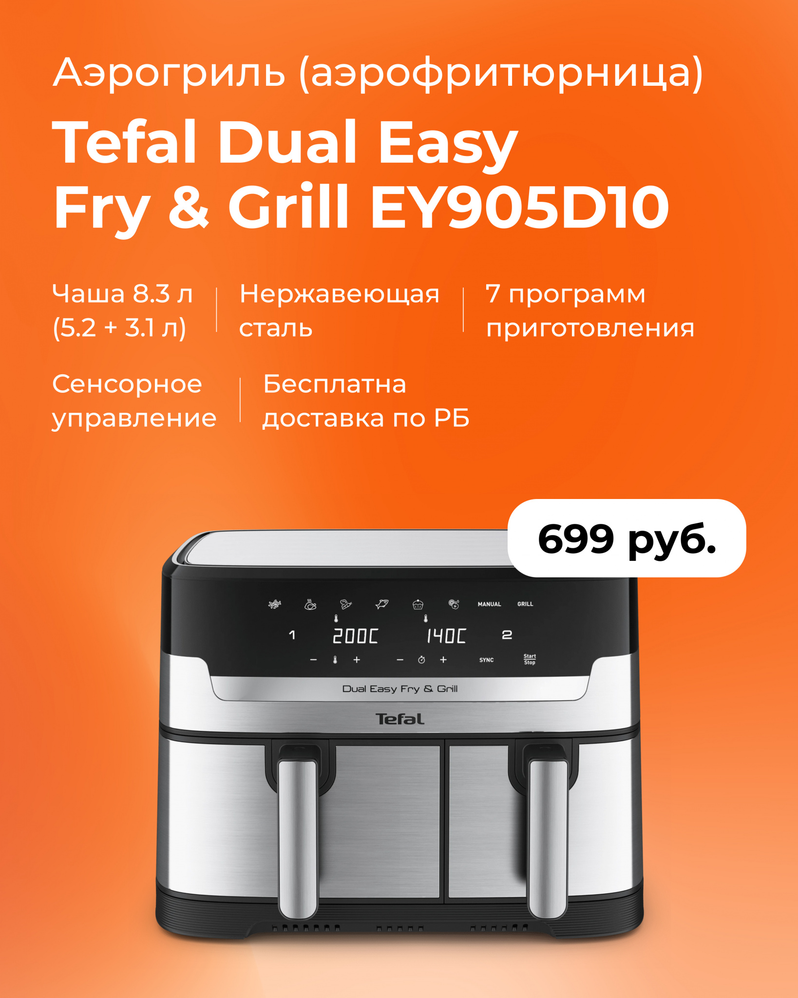 Tefal Dual Easy Fry & Grill EY905D10 инстаграм.jpg