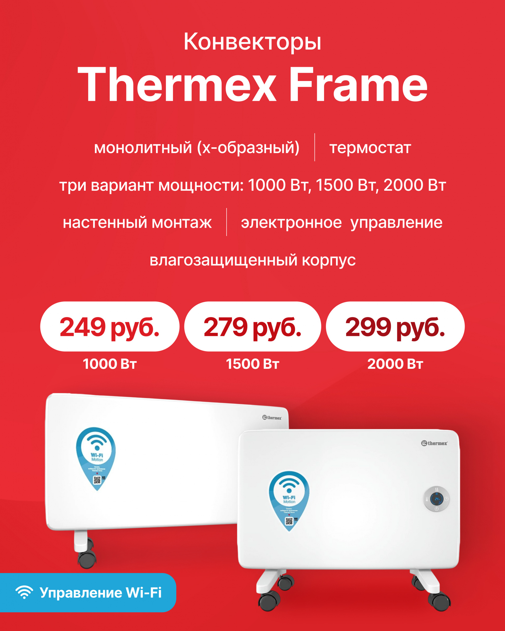 Thermex Frame инстаграм.jpg