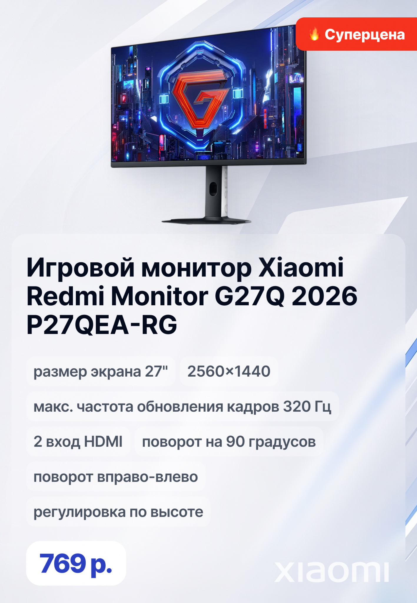 Игровой_монитор_Xiaomi_Redmi_Monitor_G27Q_desktop.jpg