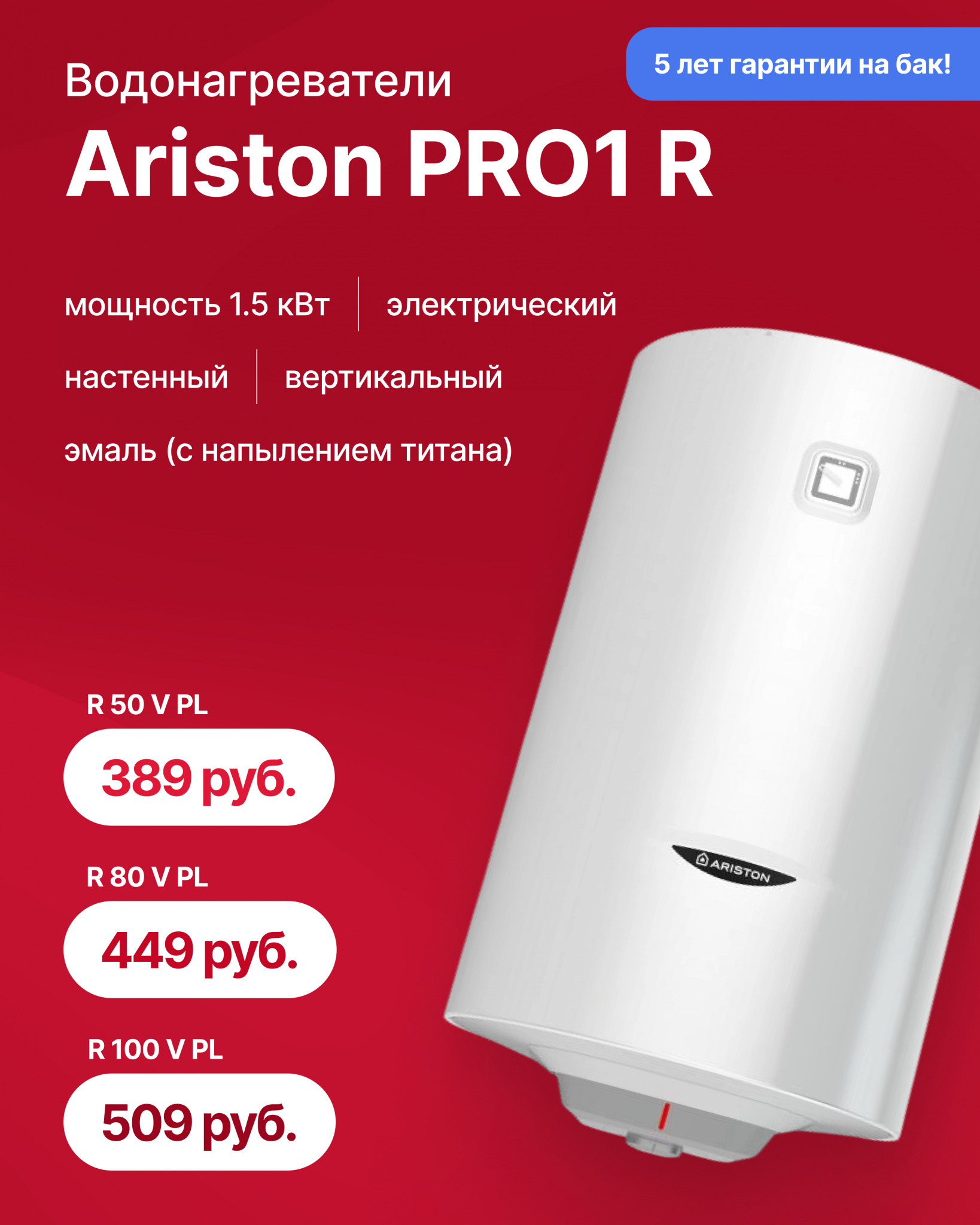 Ariston PRO1 R инстаграм.jpg