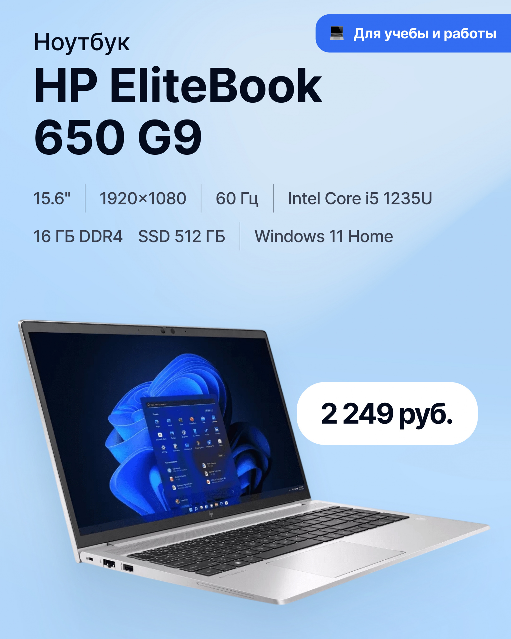 HP EliteBook 650 G9 инстаграм.jpg