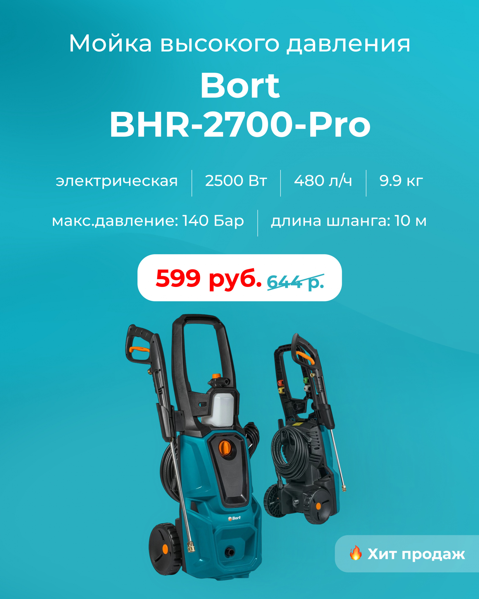 Bort BHR-2700-Pro инстаграм (2).jpg