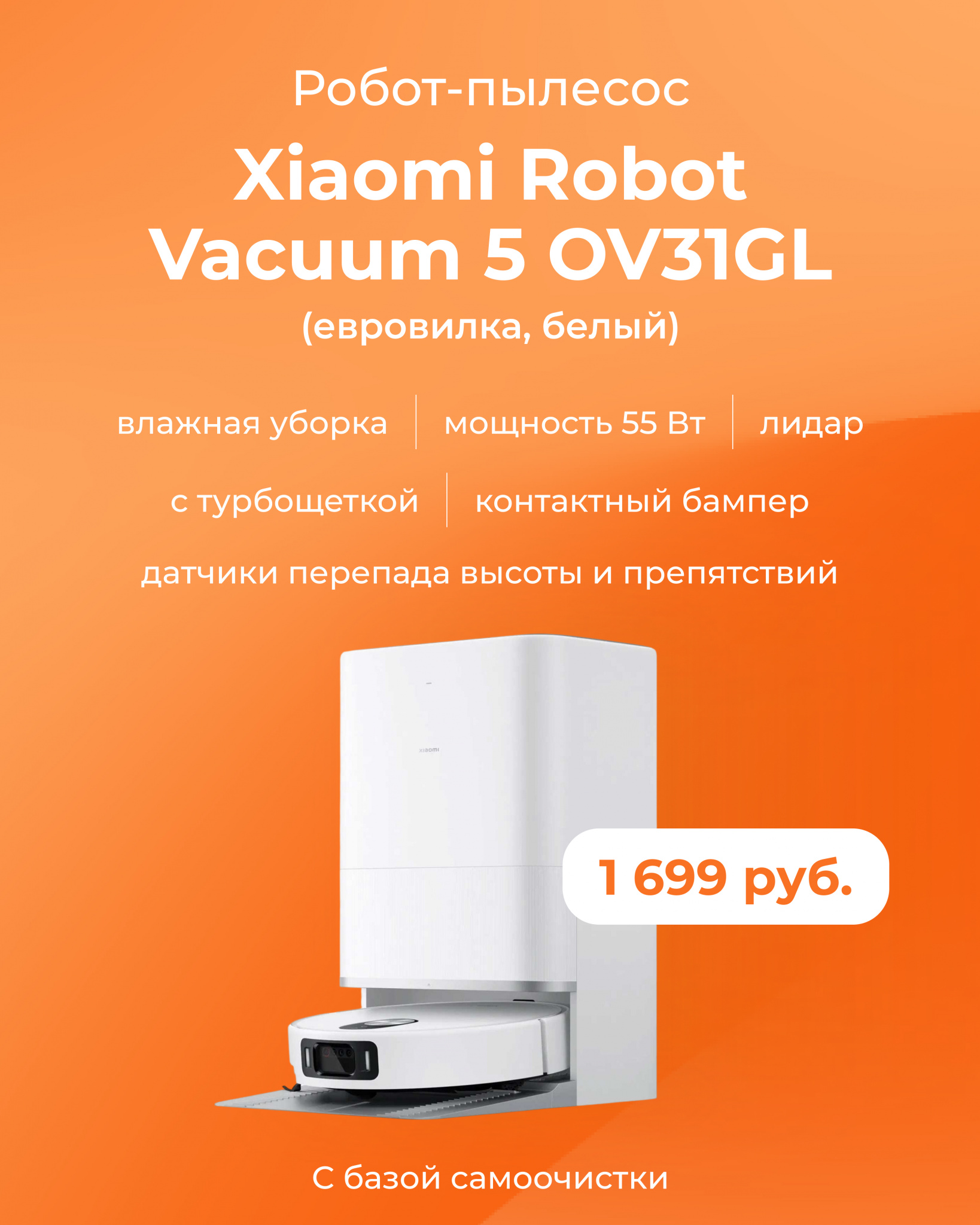 Xiaomi Robot Vacuum 5 OV31GL инстаграм.jpg